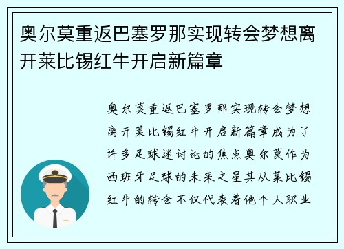奥尔莫重返巴塞罗那实现转会梦想离开莱比锡红牛开启新篇章 奥尔莫重返巴塞罗那实现转会梦想离开莱比锡红牛开启新篇章
