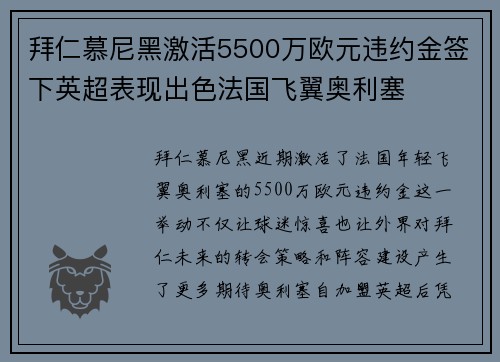 拜仁慕尼黑激活5500万欧元违约金签下英超表现出色法国飞翼奥利塞 拜仁慕尼黑激活5500万欧元违约金签下英超表现出色法国飞翼奥利塞