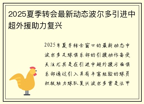 2025夏季转会最新动态波尔多引进中超外援助力复兴 2025夏季转会最新动态波尔多引进中超外援助力复兴